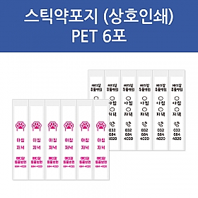 스틱약포지(PET-투명6포) 상호인쇄 (2,500매/5,000매)